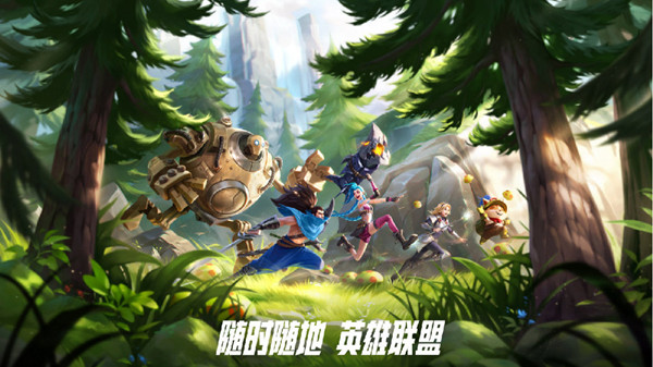 英雄联盟手游3月23日登录不上去怎么办？LOL手游3.23等不进去异常处理公告