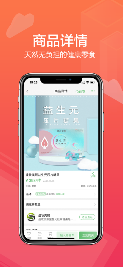 盛妆美熙养生购物APP手机版图1