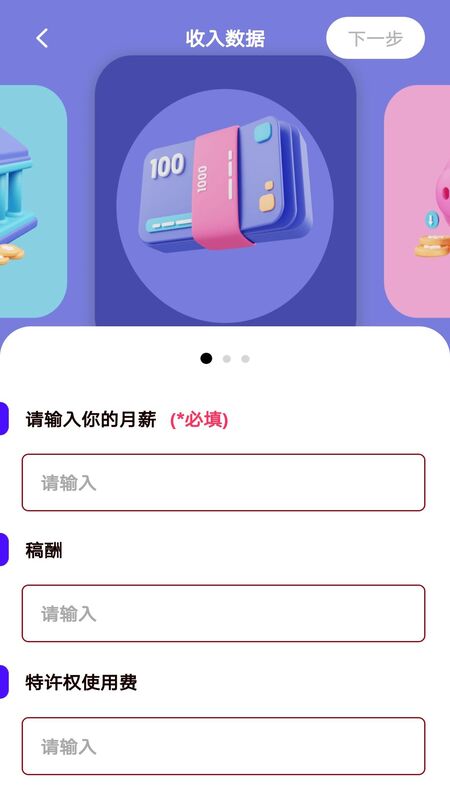 个税管理app图3