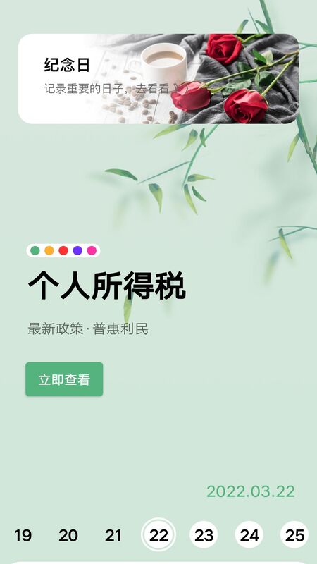 个税管理app图片1