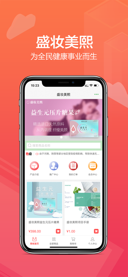 盛妆美熙养生购物APP手机版图3