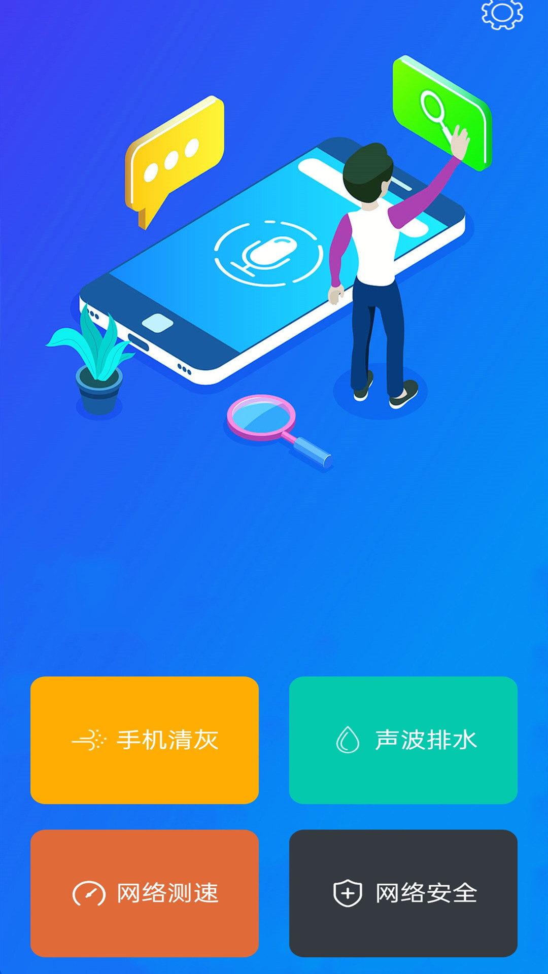 万能清灰钥匙app图片1