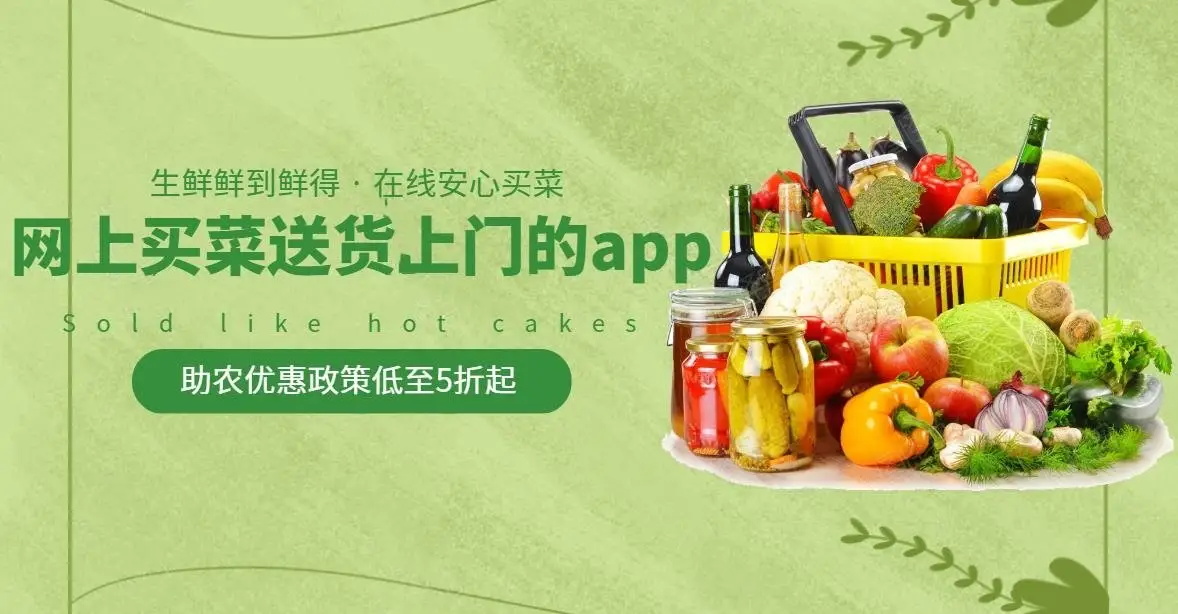 上海买菜送菜app哪个好