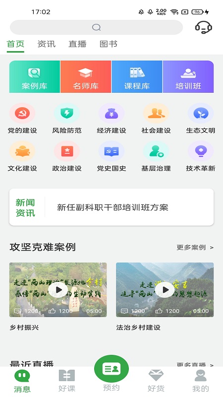 好案例app图片1