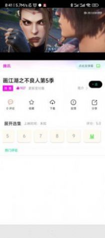 追漫人动漫app官方版图3