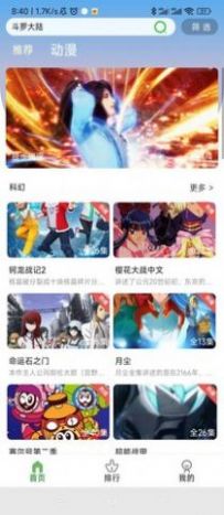 追漫人动漫app官方版图2