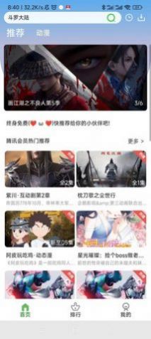 追漫人app图片1