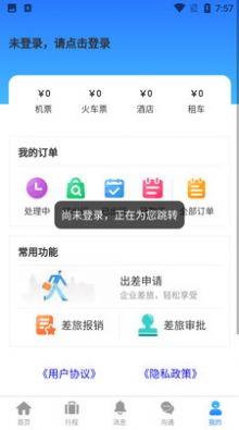 云谷商旅办公app官方版图2