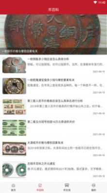 中瑞钱币行情app官方版图2