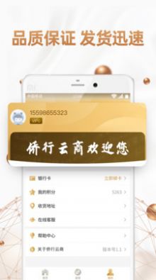 侨行云商app图2