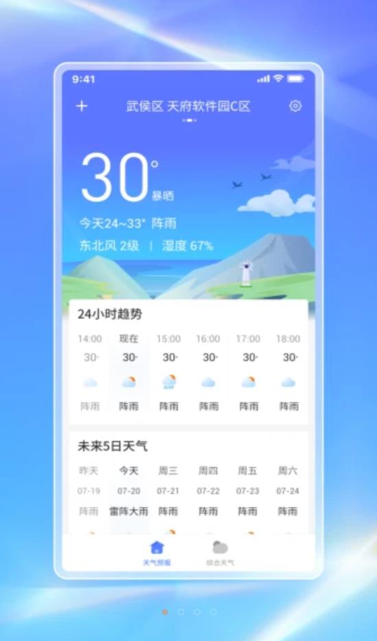 白鸽天气app图片1