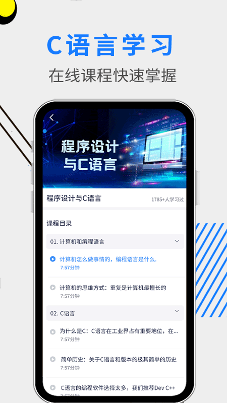 C语言学习指南app官方版图1