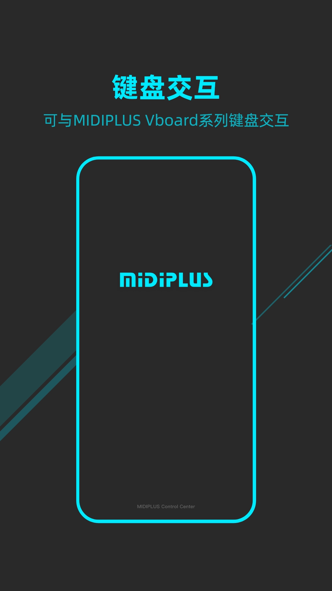 MIDIPLUS控制中心app图片1