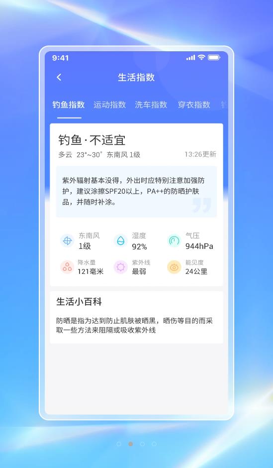 白鸽天气预报app官方版图3