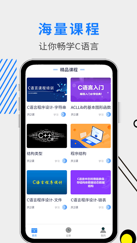 C语言学习指南app官方版图2