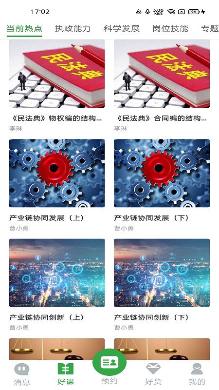 好案例办公app手机版图1