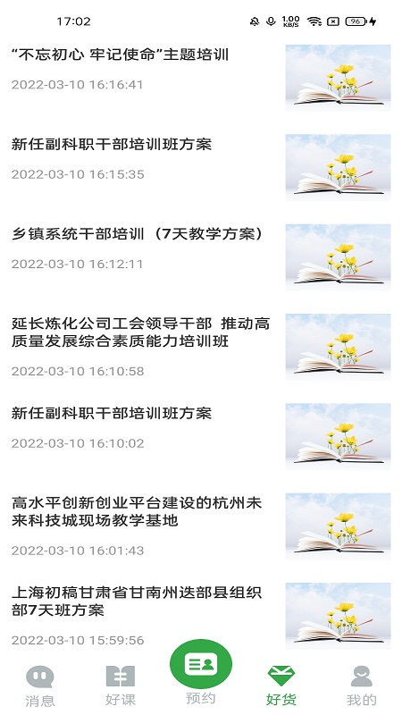 好案例办公app手机版图2