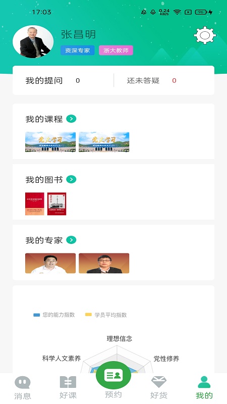 好案例办公app手机版图3