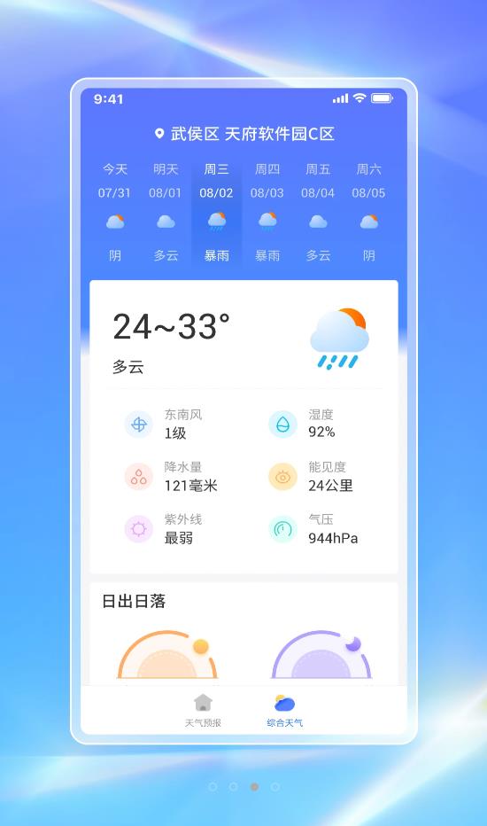 白鸽天气预报app官方版图2