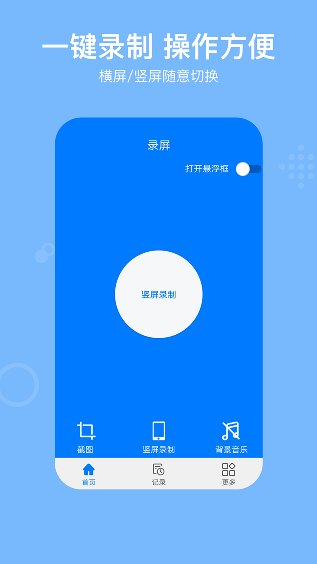 录屏行家app图3