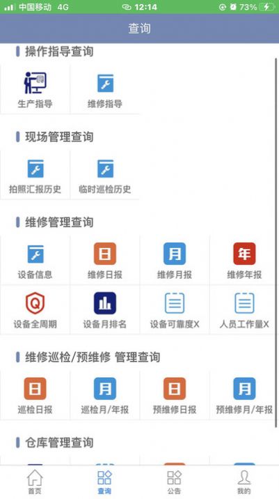 智慧维修app官方版图3