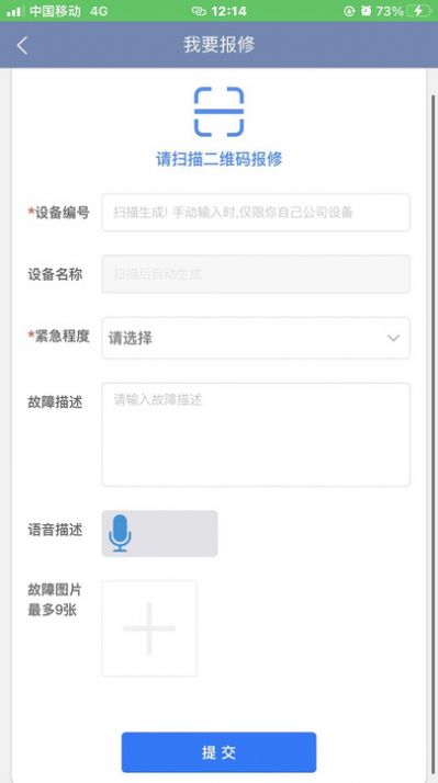 智慧维修app官方版图2