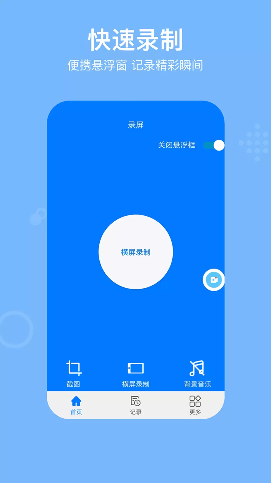 录屏行家app图1