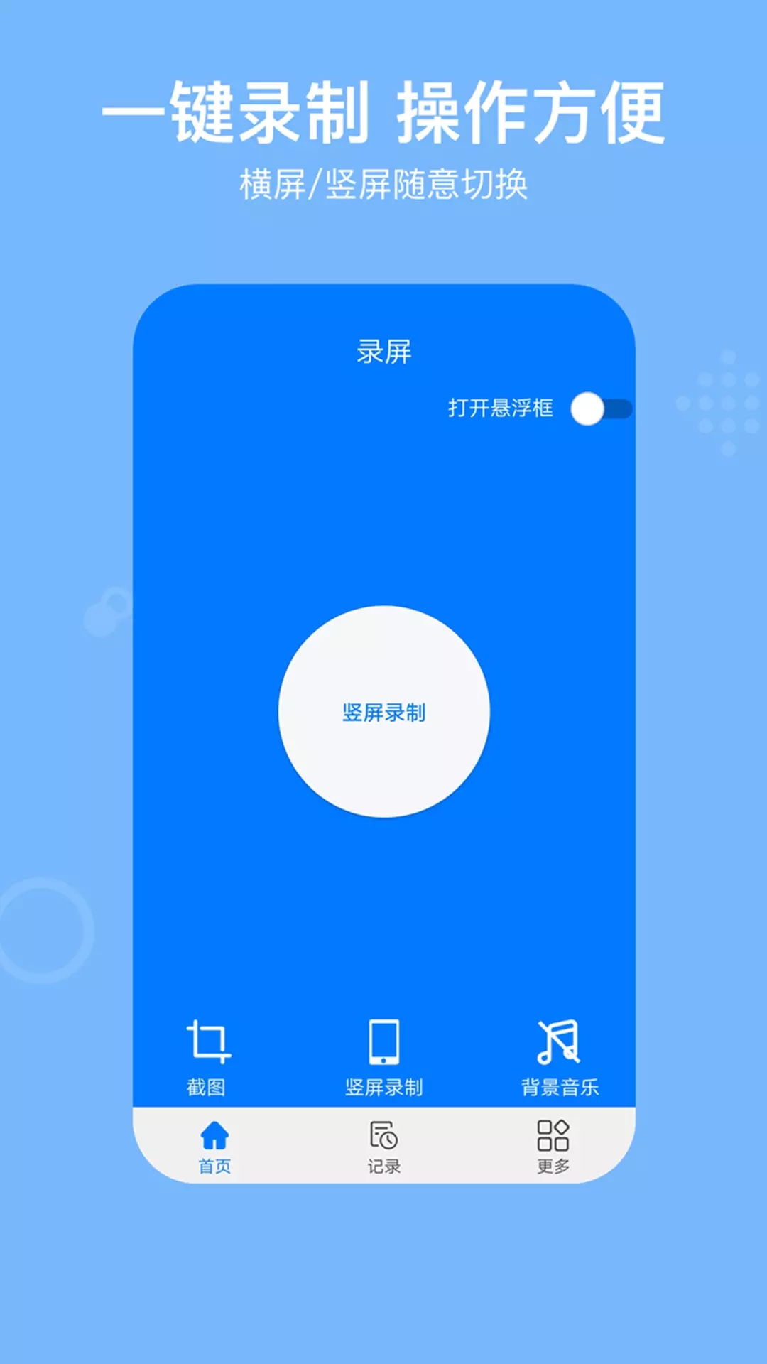 录屏行家app图片1