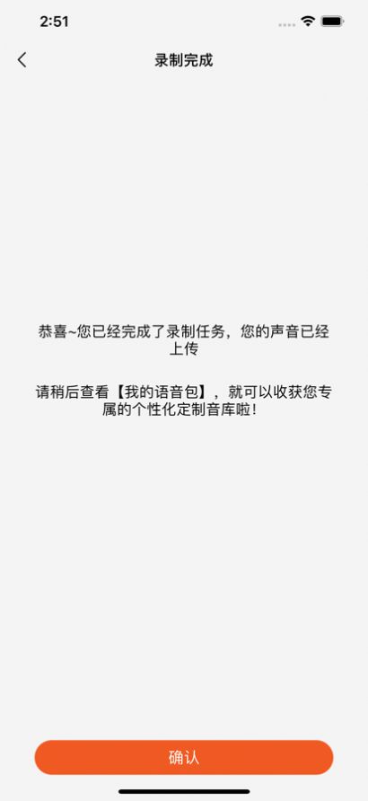 语音克隆app苹果版图3