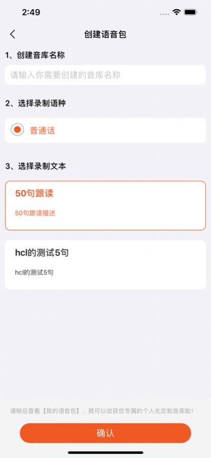 语音克隆app图片1