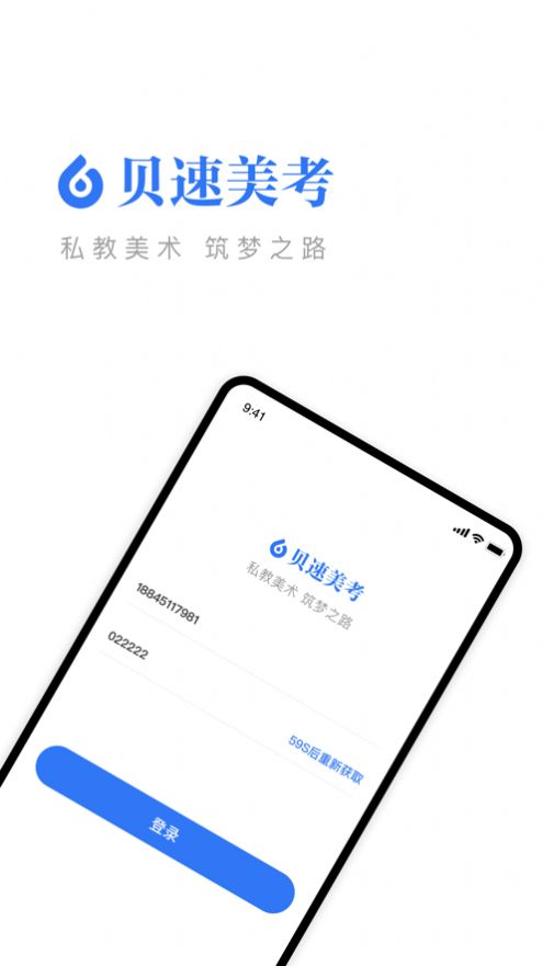 贝速美考app图片1