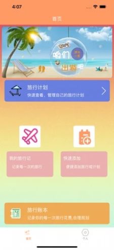 言羁旅行app图片1