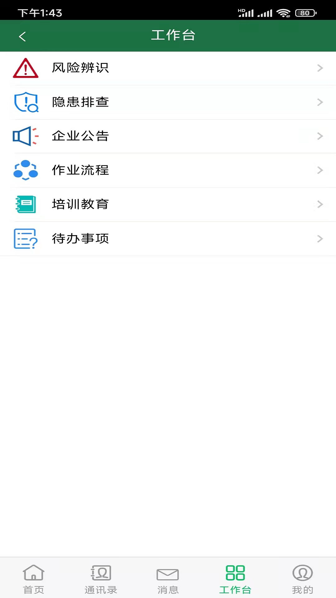 安全云管家app手机版图2