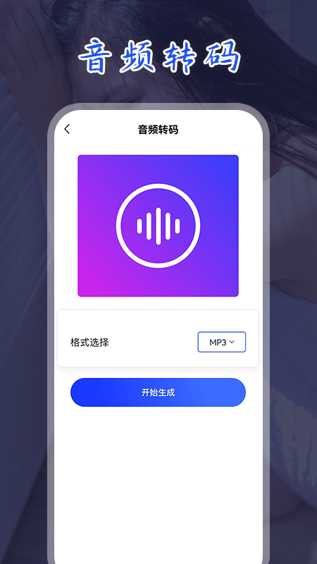 妖狐视频转换app官方版图3