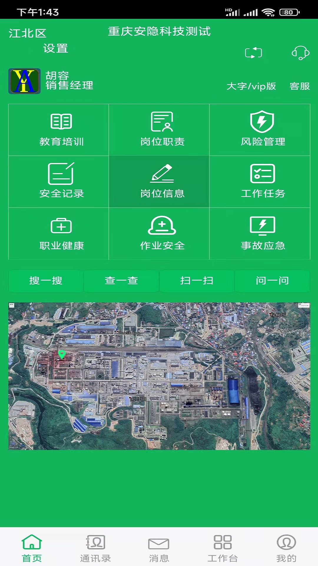 安全云管家app图3