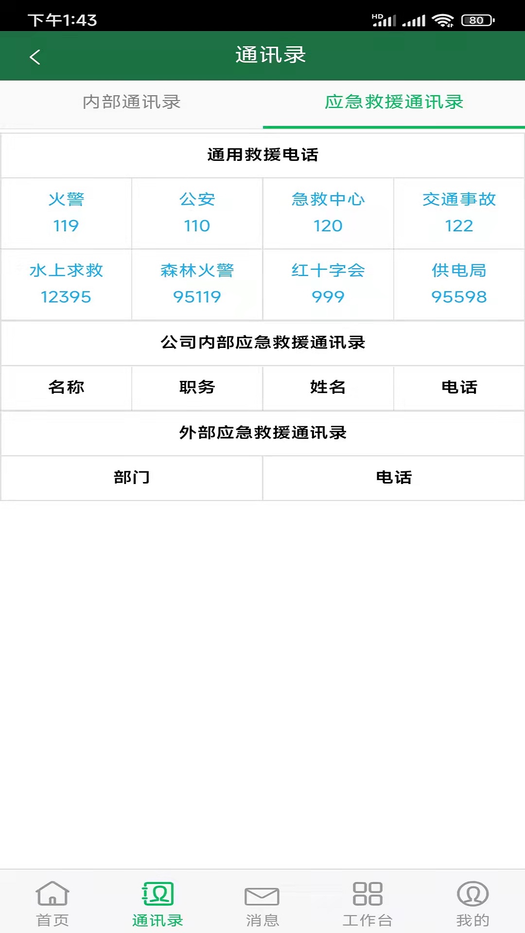 安全云管家app手机版图1