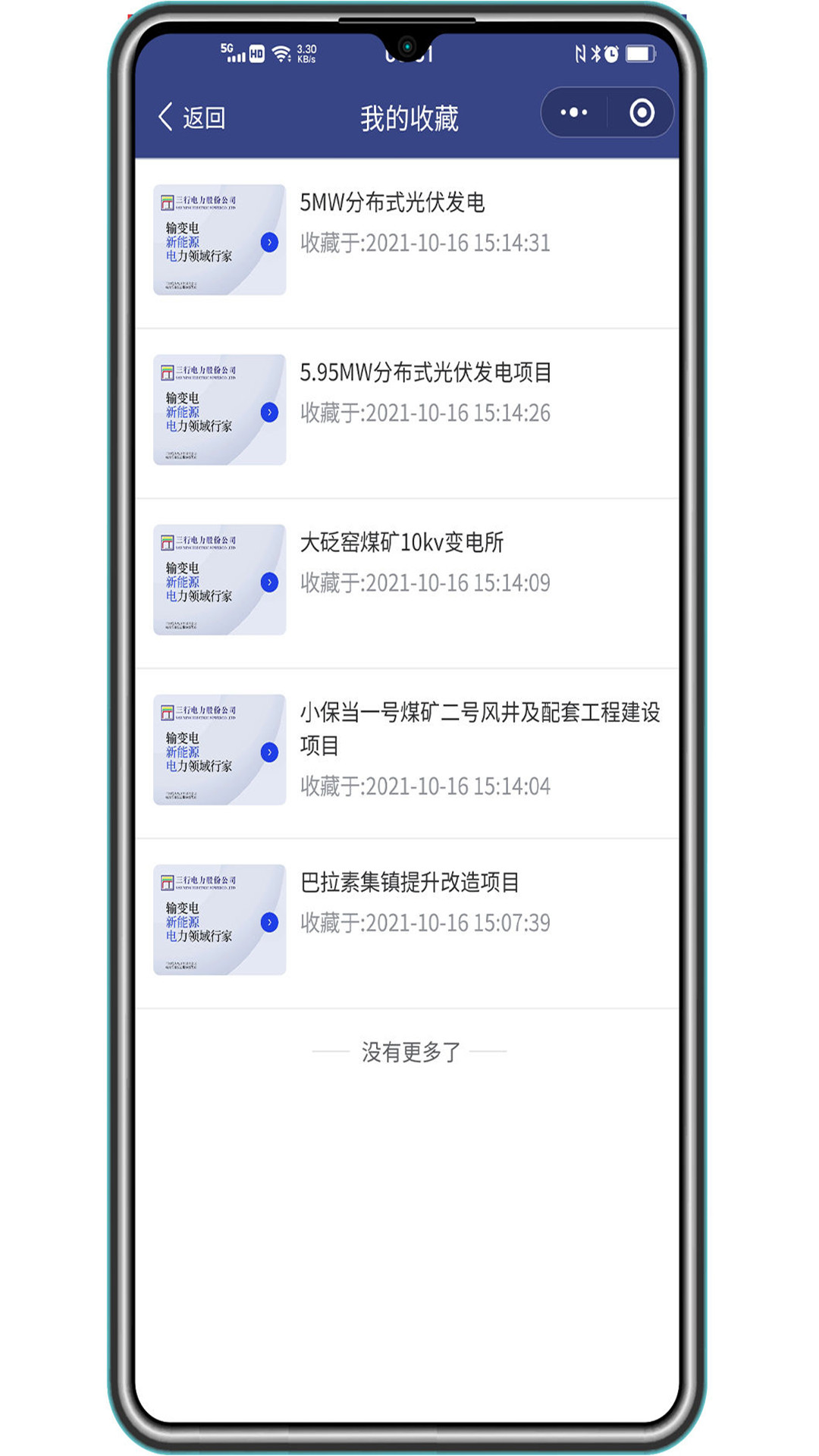 三行e云项目app官方版图2