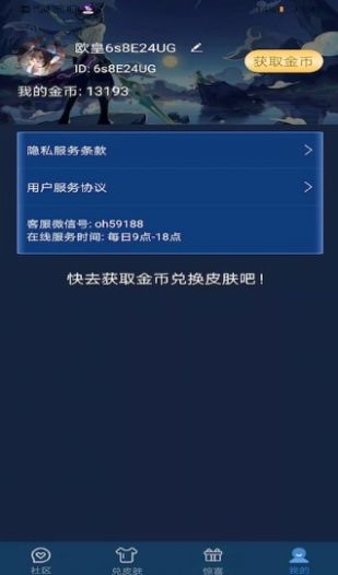 欧皇送皮肤app图片1