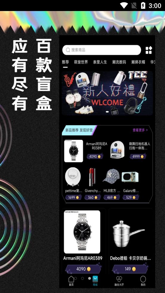 兔戳戳盲盒app官方版图3