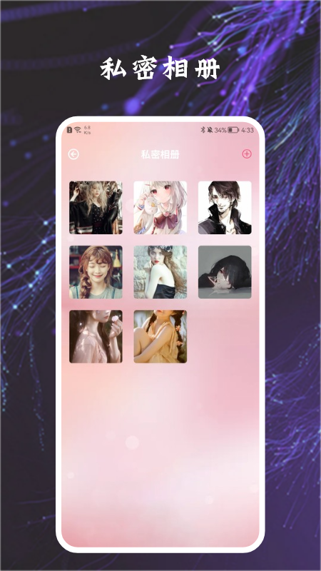 加密指纹相册app官方版图3