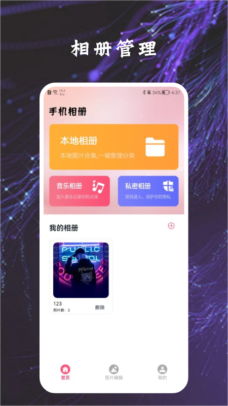 加密指纹相册app官方版图1