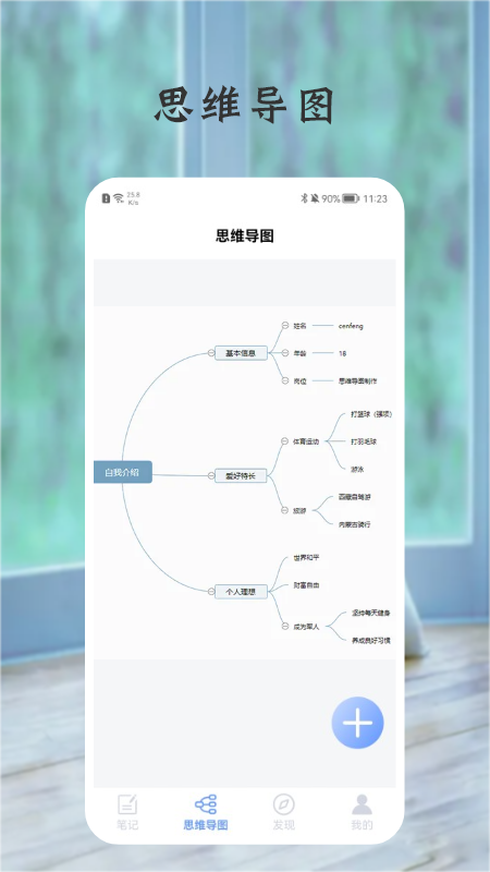 树状图记录app手机版图3