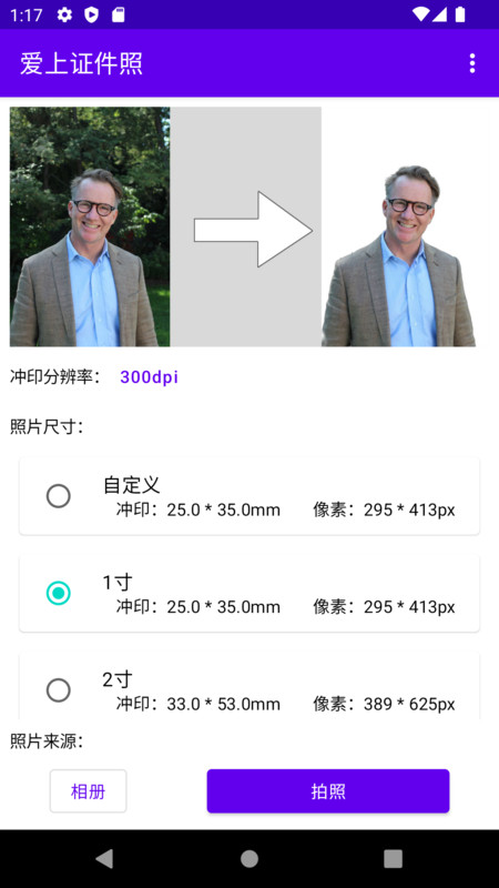 爱上证件照app手机版图2