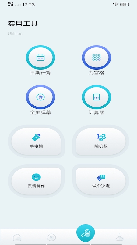 酷库工具app官方版图1