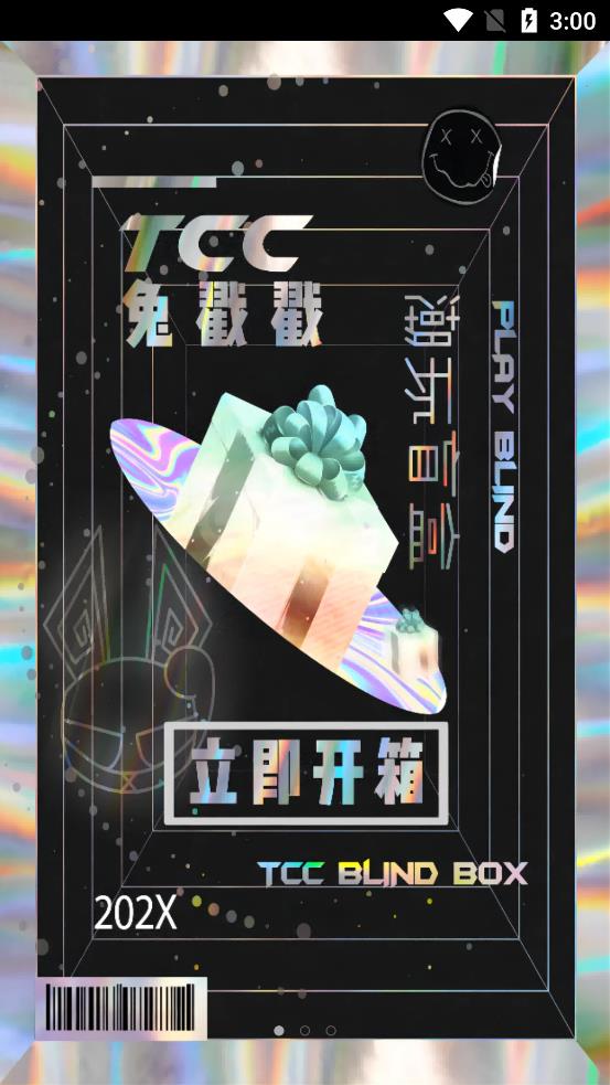 兔戳戳盲盒app官方版图2