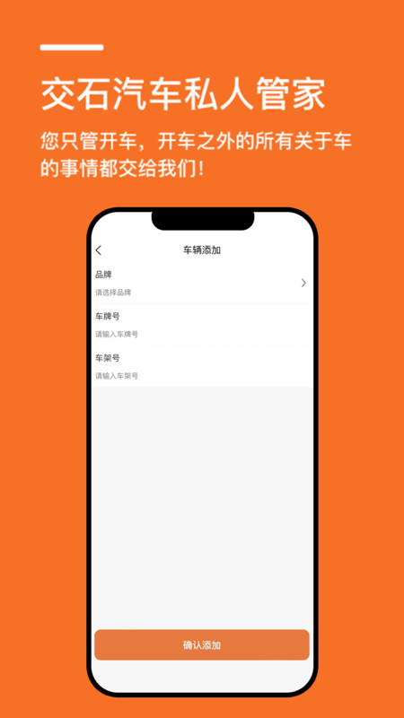 交石汽车私人管家app官方版图1