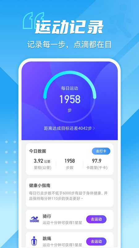 超强计步app官方版图3