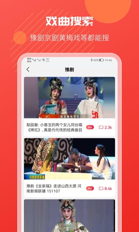 戏曲搜搜app图片1