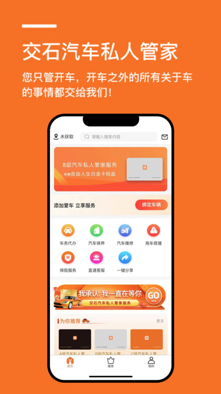 交石汽车私人管家app官方版图2