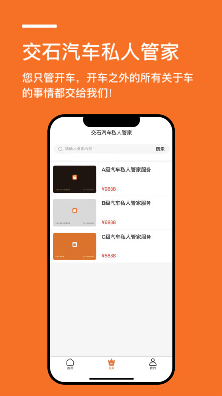 交石汽车私人管家app官方版图3